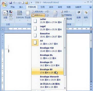 Word2007:快速设置纸张大小的两招