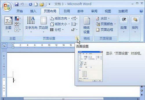 Word2007:快速设置纸张大小的两招