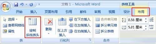 Word2007表格：绘制斜线表头及样式