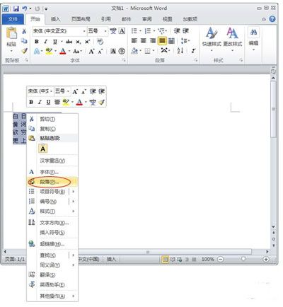 Word2010教程之调整行间距