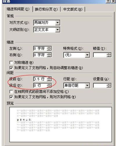 Word2010教程之调整行间距