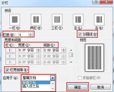 Word2010:自定义分栏设置的方法