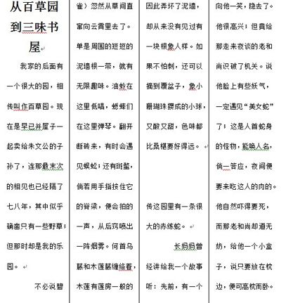 Word2010:自定义分栏设置的方法