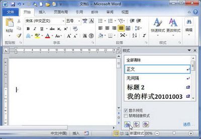 word2010建立新样式的技巧