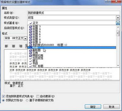 word2010建立新样式的技巧