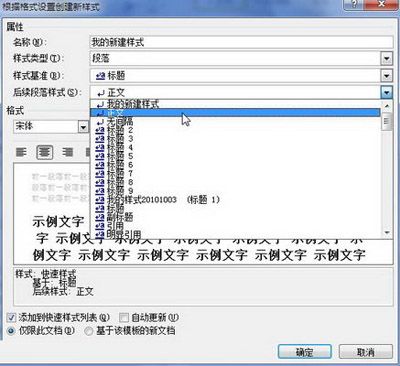 word2010建立新样式的技巧