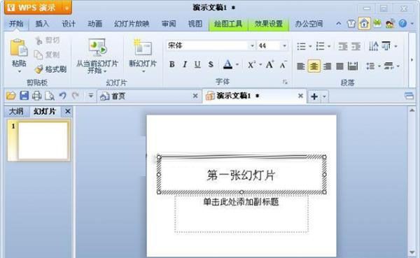 WPS演示入门教程之新建及保存