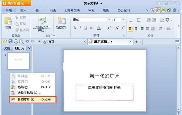 WPS演示入门教程之新建及保存