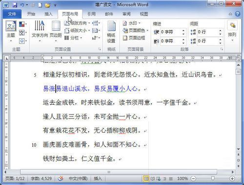 word 2010 页边距设置方法