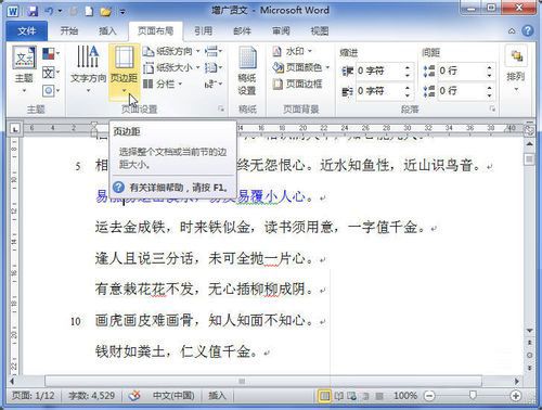 word 2010 页边距设置方法
