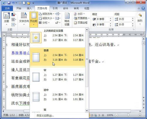 word 2010 页边距设置方法
