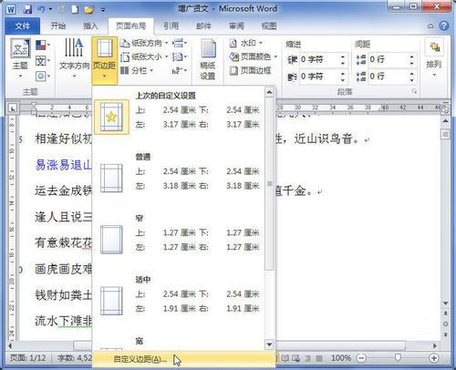 word 2010 页边距设置方法