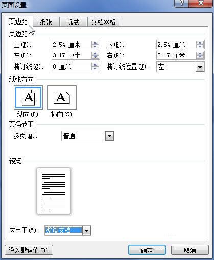 word 2010 页边距设置方法