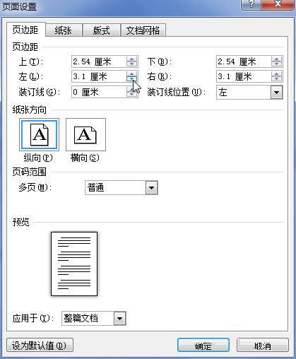 word 2010 页边距设置方法