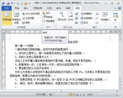 word2010：标尺与网格线设置小技巧