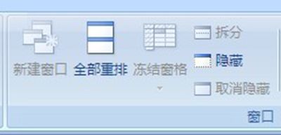 excel2007冻结窗格是灰色的、不能用怎么办？