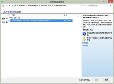 Office 2013 SP1怎么安装？Office 2013 SP1安装教程