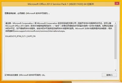 Office 2013 SP1怎么安装？Office 2013 SP1安装教程