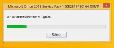 Office 2013 SP1怎么安装？Office 2013 SP1安装教程