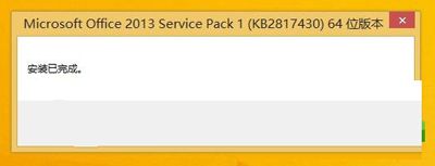 Office 2013 SP1怎么安装？Office 2013 SP1安装教程