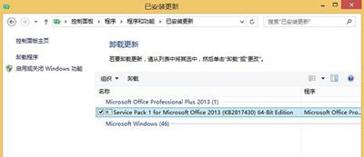 Office 2013 SP1怎么安装？Office 2013 SP1安装教程