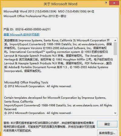 Office 2013 SP1怎么安装？Office 2013 SP1安装教程