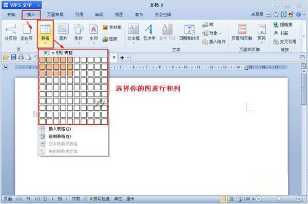 三招教你快速在WPS文字中插入表格