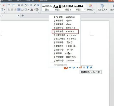 金山wps教程:打出拼音和声调