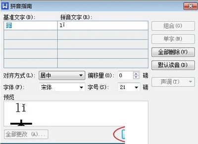 金山wps教程:打出拼音和声调