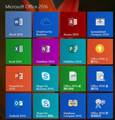 office2016可装在什么系统上?office2016的系统要求介绍