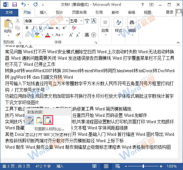 Word2003教程之一次性清除超链接