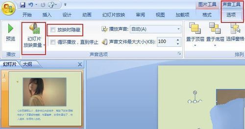 powerpoint中插入背景音乐的方法介绍