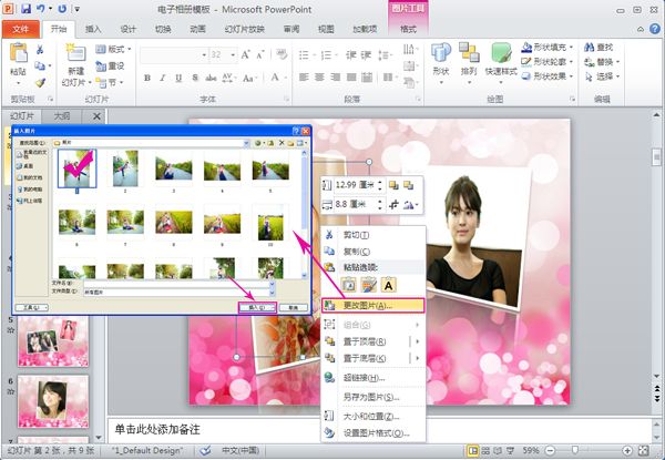 Powerpoin（PPT）制作电子相册教程