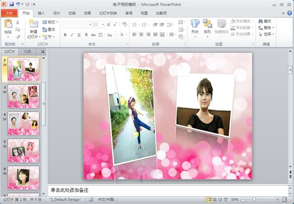 Powerpoin（PPT）制作电子相册教程