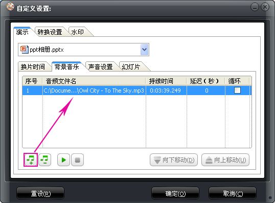 Powerpoin（PPT）制作电子相册教程