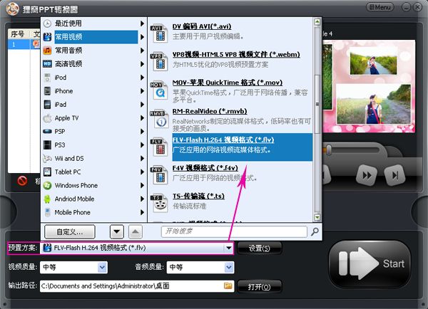 Powerpoin（PPT）制作电子相册教程