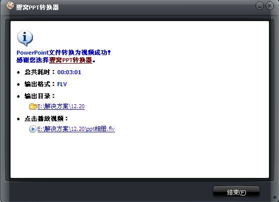 Powerpoin(PPT)制作电子相册教程