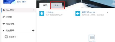 金山wps的云文档删除文档的图文步骤