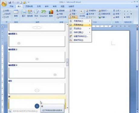 Word2007中页眉页脚设置之插入页码