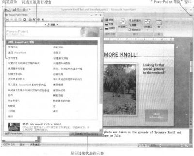 PowerPoint 2007帮助系统详解