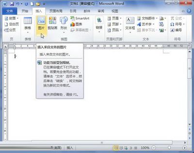 在Word2010中自动更新插入图片的技巧