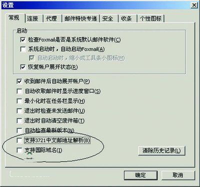 提高foxmail安全性的七个技巧
