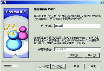 提高foxmail安全性的七个技巧