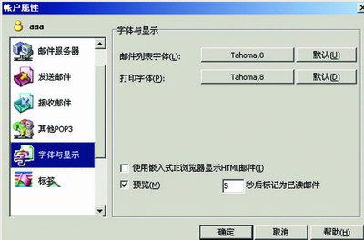 提高foxmail安全性的七个技巧