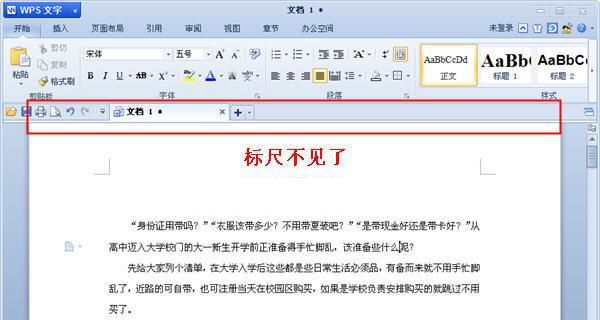 超详细的WPS中标尺的使用攻略