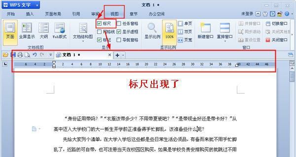 超详细的WPS中标尺的使用攻略