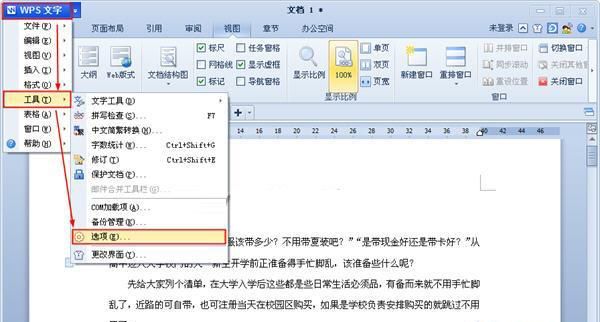 超详细的WPS中标尺的使用攻略