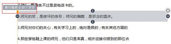 WPS巧用段落布局进行排版