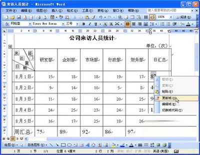 分享用Word表格计算的妙方