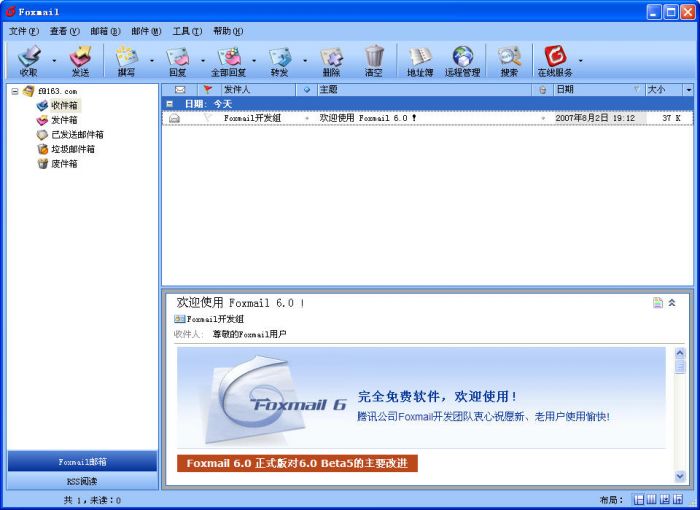 Foxmail防止密码泄露的方法介绍